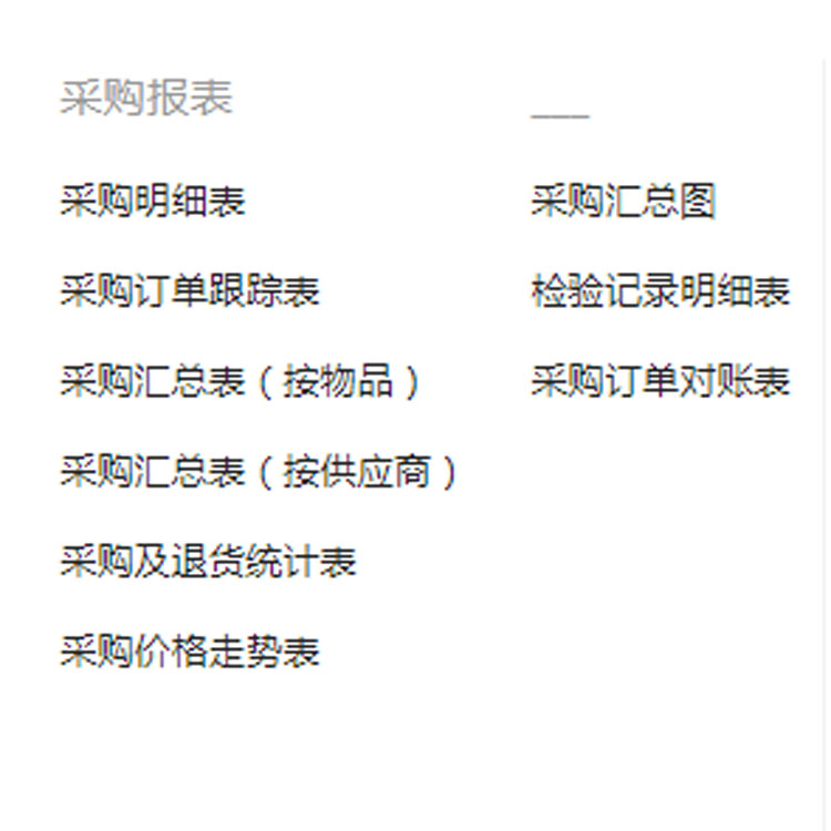 无锡采购管理软件