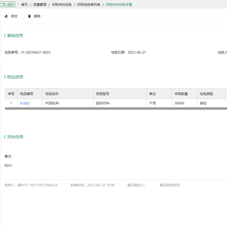 无锡质量管理软件